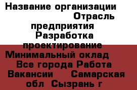 Flash developer › Название организации ­ Plarium Crimea › Отрасль предприятия ­ Разработка, проектирование › Минимальный оклад ­ 1 - Все города Работа » Вакансии   . Самарская обл.,Сызрань г.